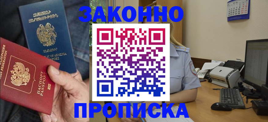 прописка в Выксе