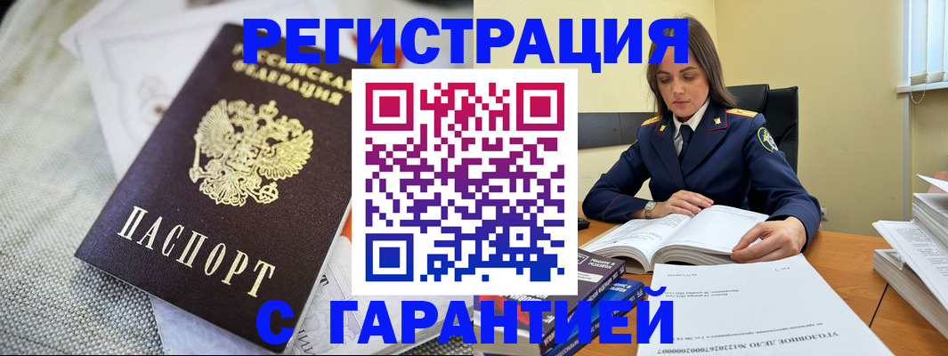 временная регистрация гарантия в Выксе